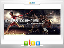 站前361度——腾讯大运会梦想传递