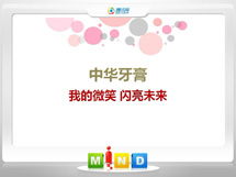 站前中华牙膏——我的微笑闪亮未来